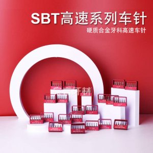 SBT硬質合金高速車針FG系列